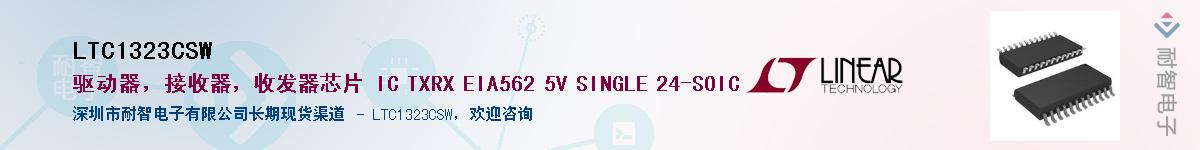 LTC1323CSW��Ӧ��-���ǵ���
