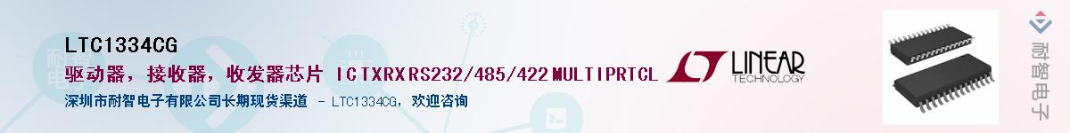 LTC1334CG��Ӧ��-���ǵ���