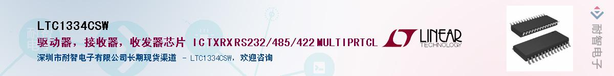 LTC1334CSW��Ӧ��-���ǵ���