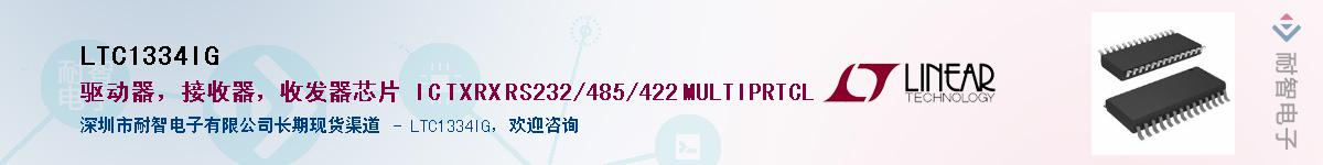 LTC1334IG��Ӧ��-���ǵ���