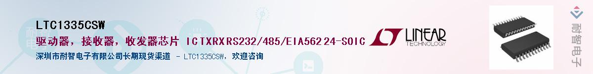 LTC1335CSW��Ӧ��-���ǵ���