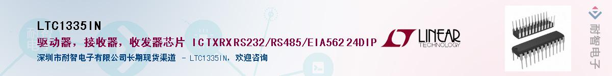 LTC1335IN��Ӧ��-���ǵ���
