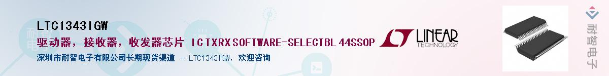 LTC1343IGW��Ӧ��-���ǵ���