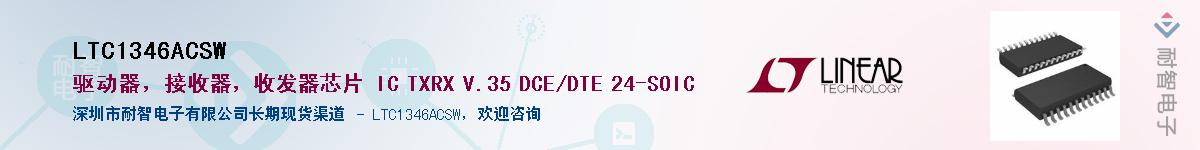 LTC1346ACSW��Ӧ��-���ǵ���