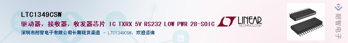 LTC1349CSW��Ӧ��-���ǵ���