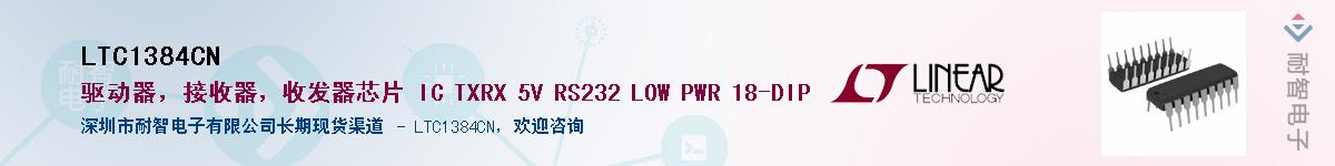 LTC1384CN��Ӧ��-���ǵ���