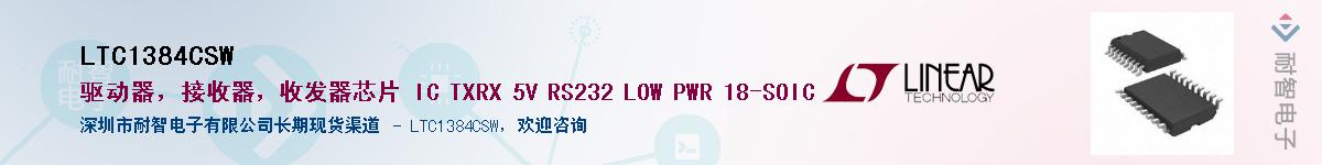 LTC1384CSW��Ӧ��-���ǵ���