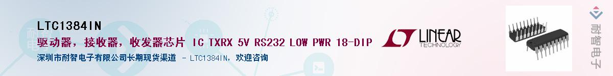 LTC1384IN��Ӧ��-���ǵ���