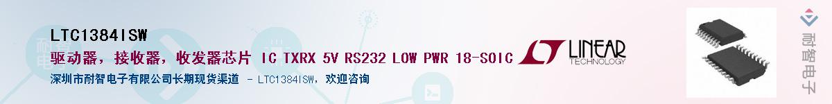 LTC1384ISW��Ӧ��-���ǵ���