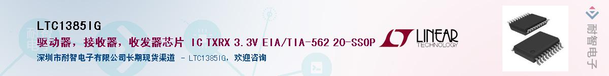 LTC1385IG��Ӧ��-���ǵ���