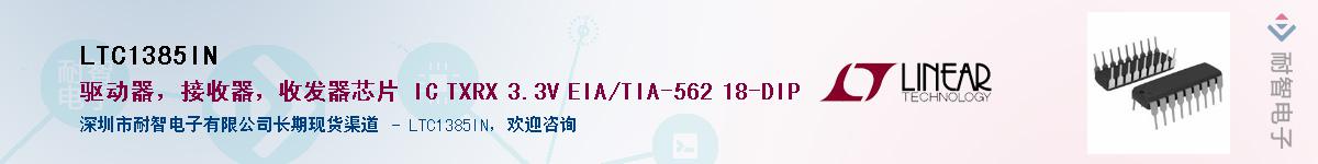 LTC1385IN��Ӧ��-���ǵ���