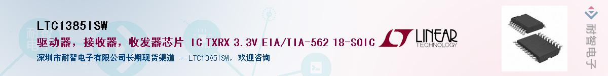 LTC1385ISW��Ӧ��-���ǵ���