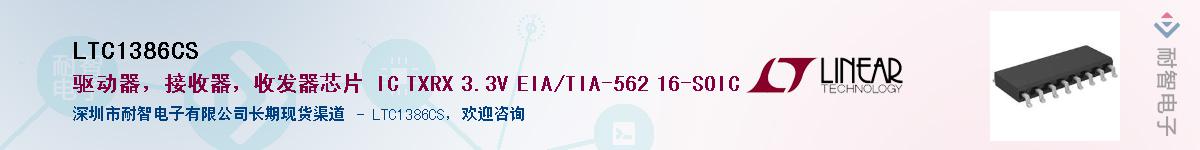 LTC1386CS��Ӧ��-���ǵ���