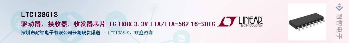 LTC1386IS��Ӧ��-���ǵ���