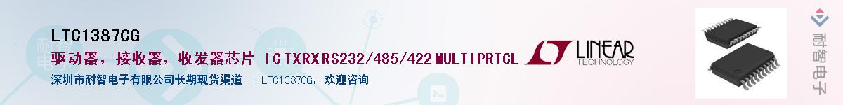 LTC1387CG��Ӧ��-���ǵ���