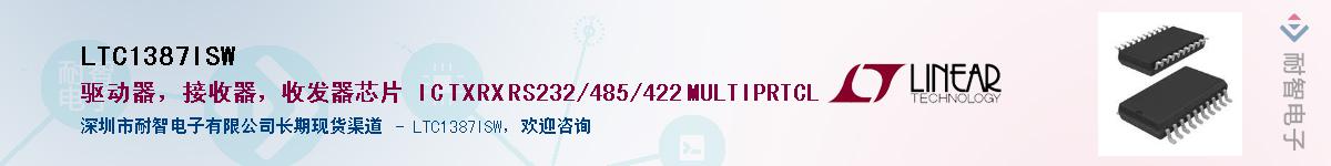 LTC1387ISWӦ-ǵ