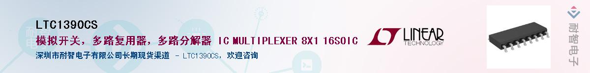 LTC1390CS��Ӧ��-���ǵ���