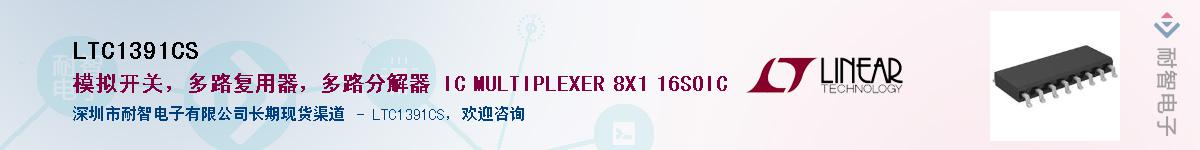 LTC1391CS��Ӧ��-���ǵ���