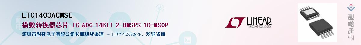 LTC1403ACMSE��Ӧ��-���ǵ���