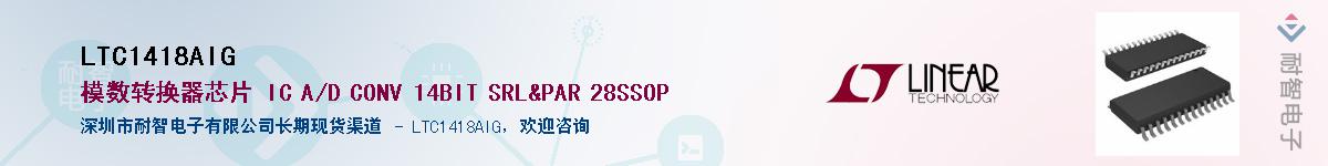 LTC1418AIG��Ӧ��-���ǵ���