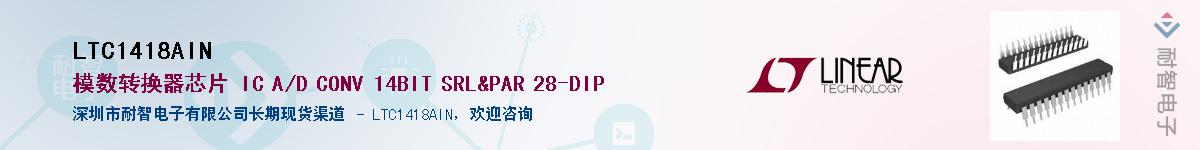 LTC1418AIN��Ӧ��-���ǵ���