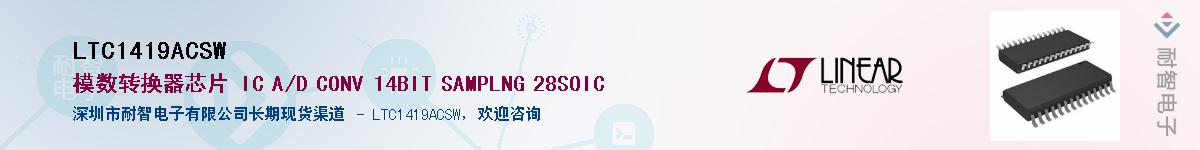 LTC1419ACSW��Ӧ��-���ǵ���