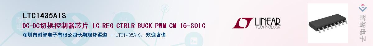 LTC1435AIS��Ӧ��-���ǵ���