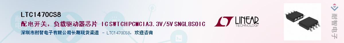 LTC1470CS8��Ӧ��-���ǵ���