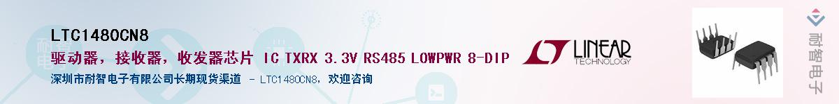 LTC1480CN8��Ӧ��-���ǵ���