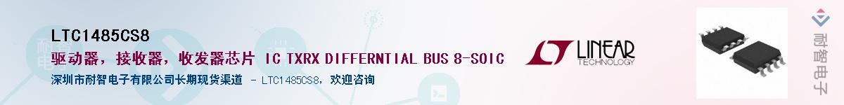 LTC1485CS8��Ӧ��-���ǵ���