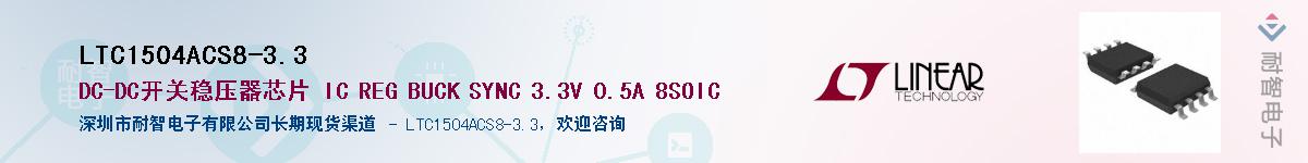 LTC1504ACS8-3.3��Ӧ��-���ǵ���
