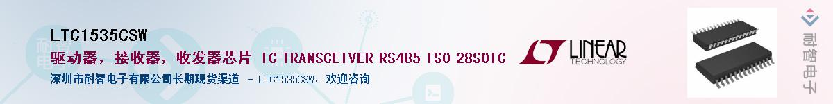 LTC1535CSW��Ӧ��-���ǵ���