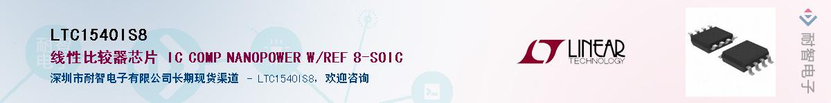 LTC1540IS8��Ӧ��-���ǵ���
