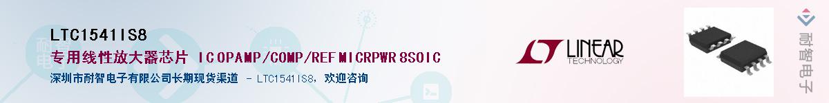 LTC1541IS8��Ӧ��-���ǵ���