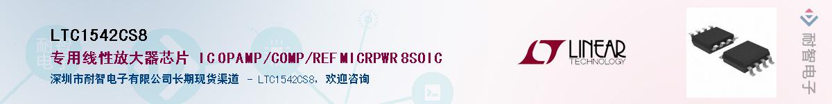 LTC1542CS8��Ӧ��-���ǵ���
