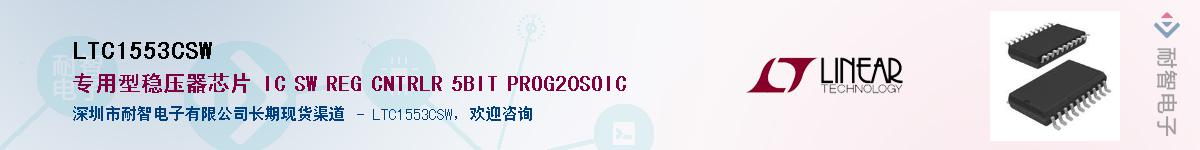 LTC1553CSW��Ӧ��-���ǵ���