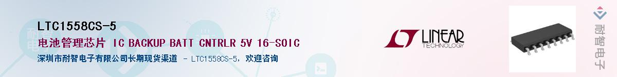 LTC1558CS-5��Ӧ��-���ǵ���