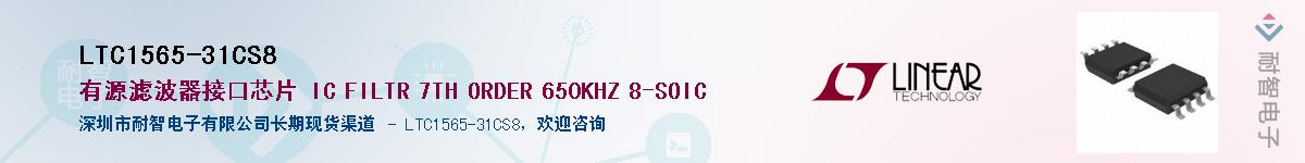 LTC1565-31CS8��Ӧ��-���ǵ���