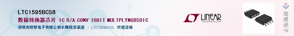 LTC1595BCS8��Ӧ��-���ǵ���