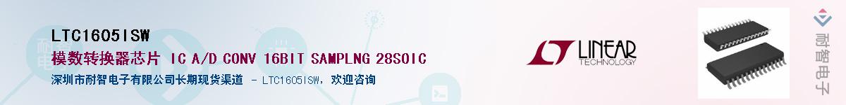 LTC1605ISW供应商-耐智电子