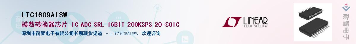 LTC1609AISW��Ӧ��-���ǵ���