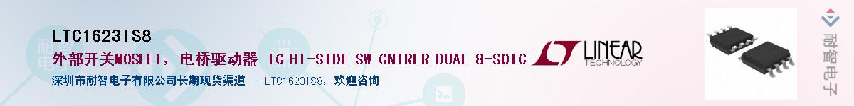 LTC1623IS8��Ӧ��-���ǵ���