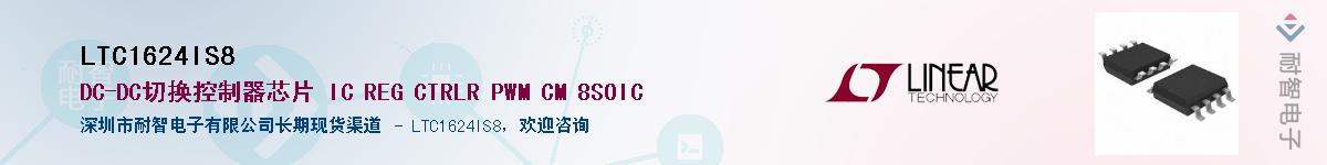 LTC1624IS8��Ӧ��-���ǵ���