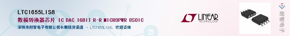 LTC1655LIS8Ӧ-ǵ