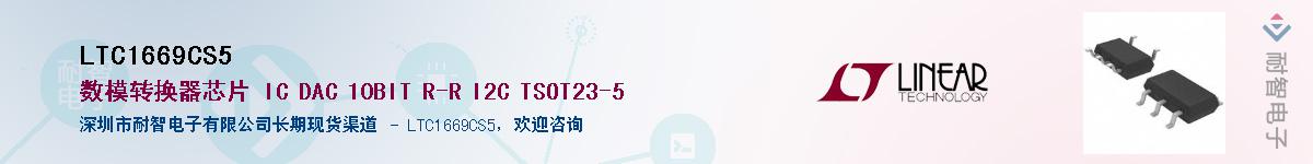 LTC1669CS5��Ӧ��-���ǵ���