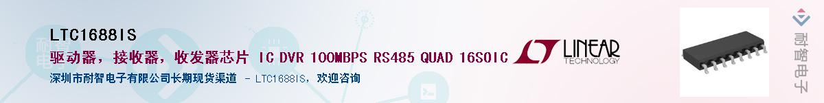 LTC1688IS��Ӧ��-���ǵ���