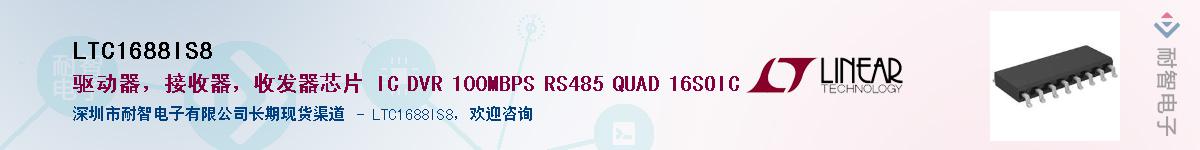 LTC1688IS8��Ӧ��-���ǵ���