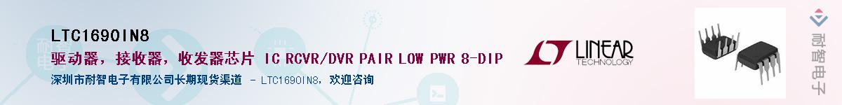 LTC1690IN8��Ӧ��-���ǵ���