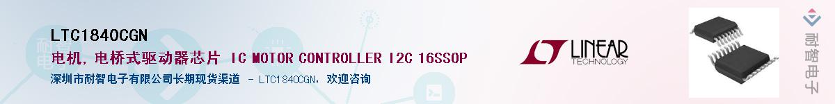 LTC1840CGN��Ӧ��-���ǵ���