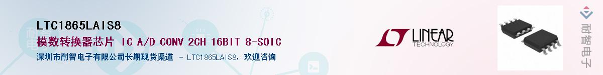LTC1865LAIS8��Ӧ��-���ǵ���
